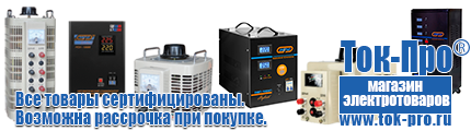 Трансформаторы для импульсных блоков питания купить - Магазин стабилизаторов напряжения Ток-Про в Егорьевске