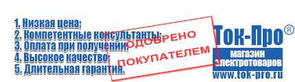 Магазин стабилизаторов напряжения Ток-Про в Егорьевске