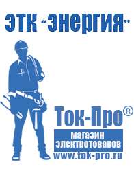 Магазин стабилизаторов напряжения Ток-Про Стабилизатор напряжения цены в Егорьевске