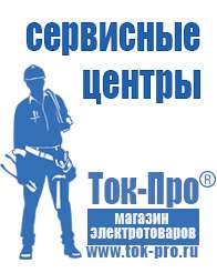 Магазин стабилизаторов напряжения Ток-Про Двигатели для мотоблоков мб-2 в Егорьевске
