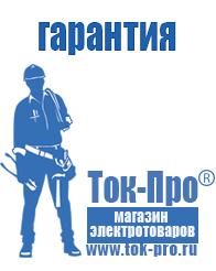 Магазин стабилизаторов напряжения Ток-Про Дизель генератор для сварки в Егорьевске