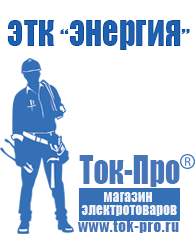 Магазин стабилизаторов напряжения Ток-Про Мотопомпа мп-1600а в Егорьевске