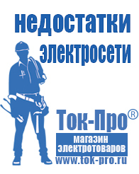 Магазин стабилизаторов напряжения Ток-Про Мотопомпа мп-800б-01 цена в Егорьевске