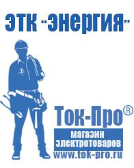 Магазин стабилизаторов напряжения Ток-Про Бензиновый генератор patriot srge 2500 в Егорьевске