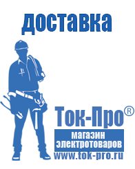 Магазин стабилизаторов напряжения Ток-Про Трансформаторы напряжения в Егорьевске