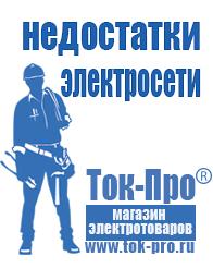 Магазин стабилизаторов напряжения Ток-Про Настенные стабилизаторы напряжения для дачи в Егорьевске