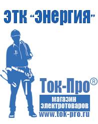 Магазин стабилизаторов напряжения Ток-Про Розетка инвертор 12 220 в Егорьевске