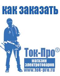 Магазин стабилизаторов напряжения Ток-Про Прибор для приготовления чипсов без масла в Егорьевске