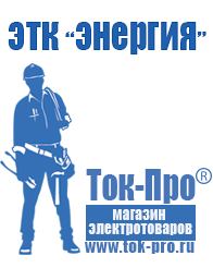 Магазин стабилизаторов напряжения Ток-Про Стабилизатор напряжения для твердотопливного котла в Егорьевске