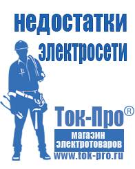 Магазин стабилизаторов напряжения Ток-Про Сварочные аппараты для сварки алюминия аргоном в Егорьевске
