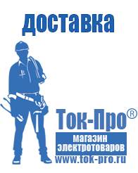 Магазин стабилизаторов напряжения Ток-Про Стабилизаторы напряжения российского производства энергия в Егорьевске