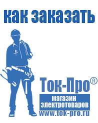 Магазин стабилизаторов напряжения Ток-Про Стабилизаторы напряжения российского производства энергия в Егорьевске