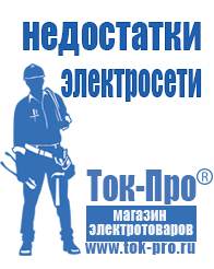 Магазин стабилизаторов напряжения Ток-Про Стабилизаторы напряжения российского производства энергия в Егорьевске