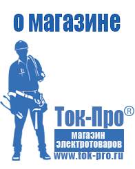 Магазин стабилизаторов напряжения Ток-Про Стабилизаторы напряжения российского производства энергия в Егорьевске