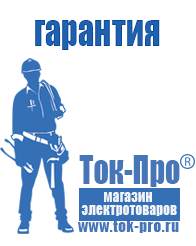 Магазин стабилизаторов напряжения Ток-Про Стабилизаторы напряжения российского производства энергия в Егорьевске