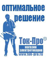 Магазин стабилизаторов напряжения Ток-Про Стабилизаторы напряжения российского производства энергия в Егорьевске