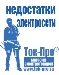 Магазин стабилизаторов напряжения Ток-Про Стабилизатор напряжения энергия купить в Егорьевске