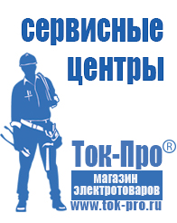 Магазин стабилизаторов напряжения Ток-Про Стабилизатор напряжения энергия купить в Егорьевске