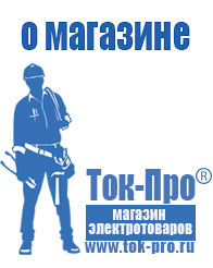 Магазин стабилизаторов напряжения Ток-Про Стабилизатор напряжения энергия купить в Егорьевске