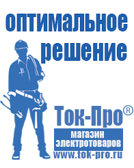 Магазин стабилизаторов напряжения Ток-Про Стабилизатор напряжения энергия купить в Егорьевске