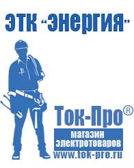 Магазин стабилизаторов напряжения Ток-Про Купить стабилизатор напряжения для дома однофазный 1 квт в Егорьевске