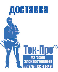 Магазин стабилизаторов напряжения Ток-Про Стабилизатор напряжения бытовой купить в Егорьевске