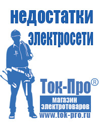 Магазин стабилизаторов напряжения Ток-Про Стабилизатор напряжения бытовой купить в Егорьевске