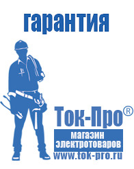 Магазин стабилизаторов напряжения Ток-Про Стабилизатор напряжения бытовой купить в Егорьевске