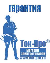 Магазин стабилизаторов напряжения Ток-Про Мотопомпа на колесах в Егорьевске