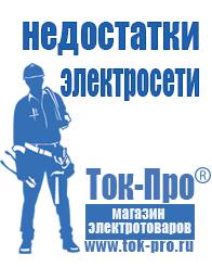 Магазин стабилизаторов напряжения Ток-Про Бытовые повышающие трансформаторы напряжения в Егорьевске